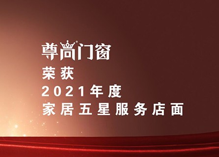 谁是家居服务榜样？2021网易家居315调查大考放榜！