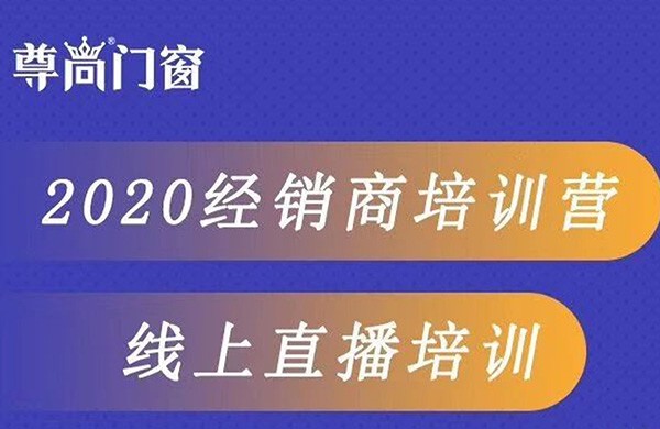 2020年新商培训—新·跃计划